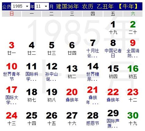 1985年10月27日|1985年10月27日农历阴历黄历